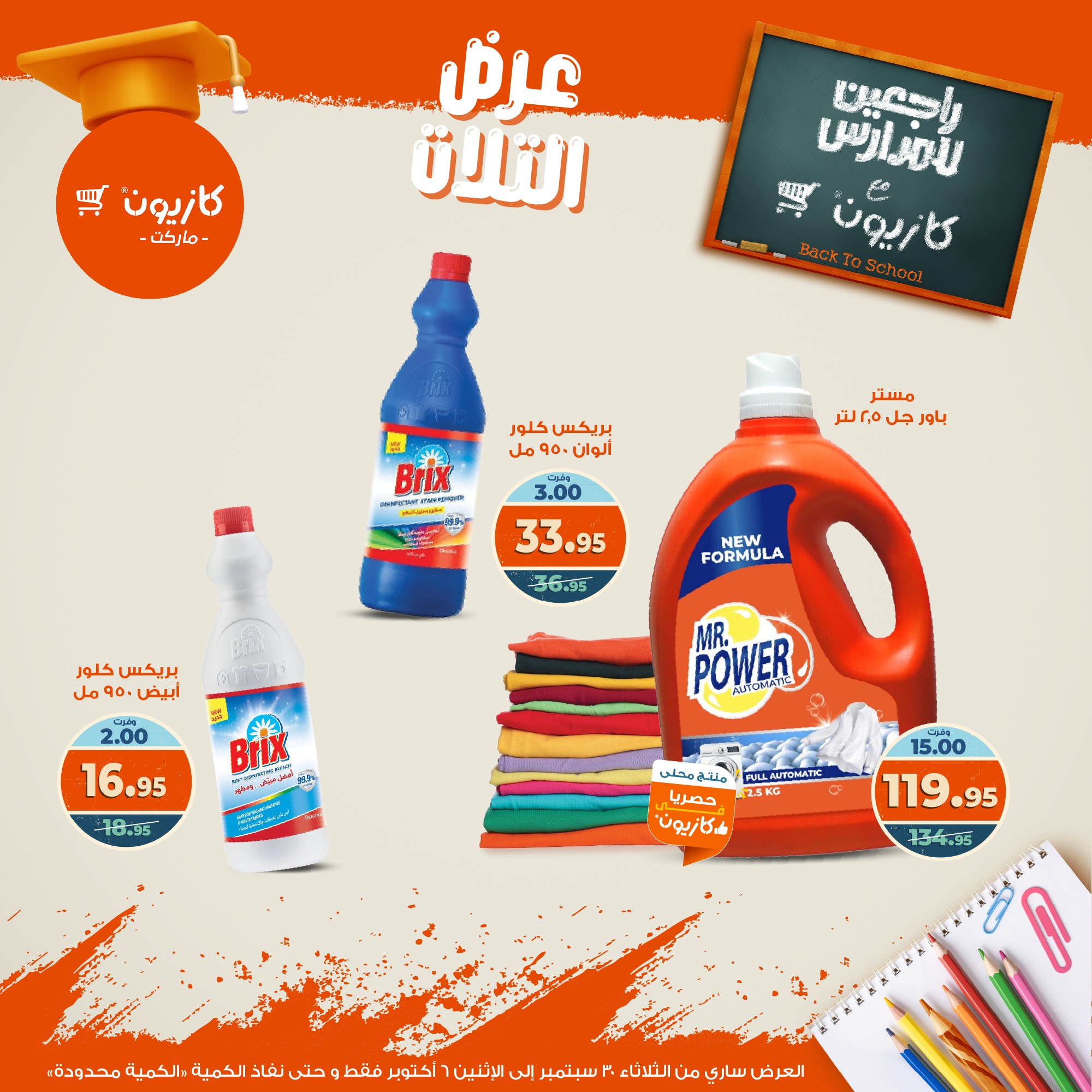 kazyon offers from 29sep to 4sep 2025 عروض كازيون من 29 سبتمبر حتى 4 سبتمبر 2025 صفحة رقم 49